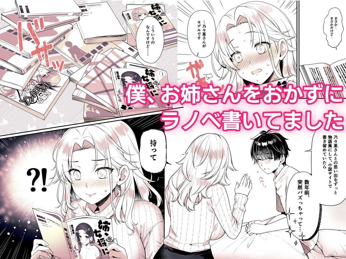 お姉ちゃんのおっぱい好きにしていいよ サンプル3ページ目