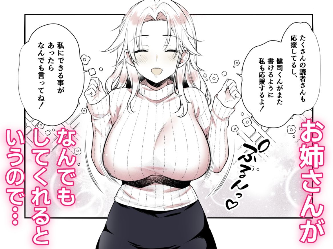 お姉ちゃんのおっぱい好きにしていいよ サンプル4ページ目