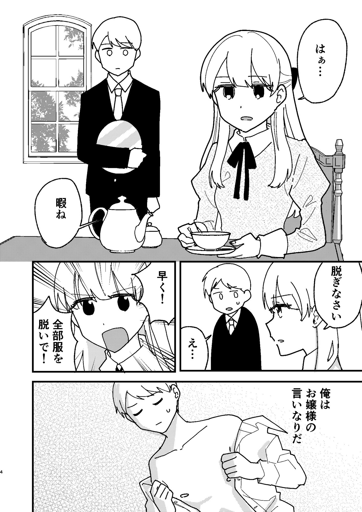 ギャグ漫画なのに18禁ですの！？ サンプル1ページ目