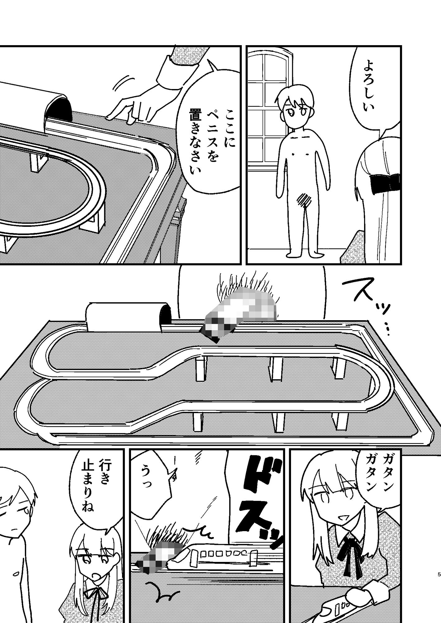 ギャグ漫画なのに18禁ですの！？ サンプル2ページ目