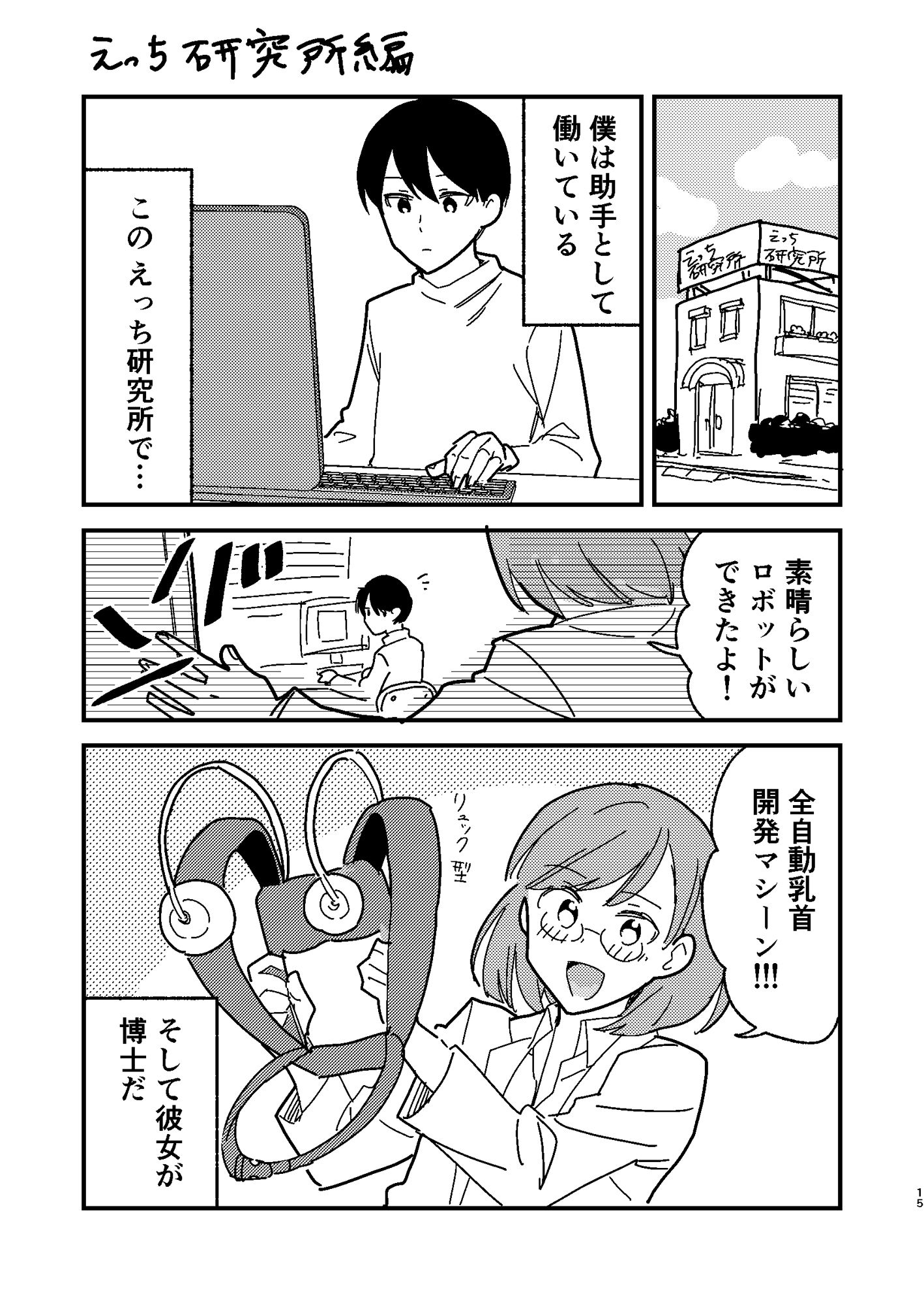 ギャグ漫画なのに18禁ですの！？ サンプル4ページ目