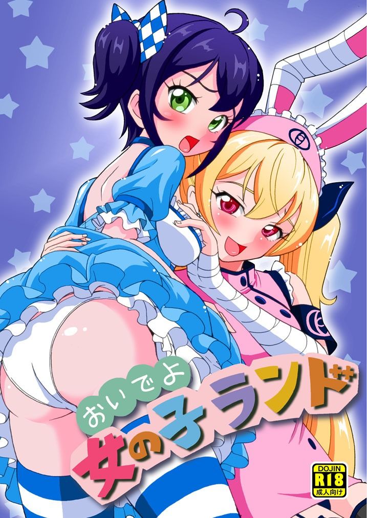 おいでよ 女の子ランド サンプル1ページ目