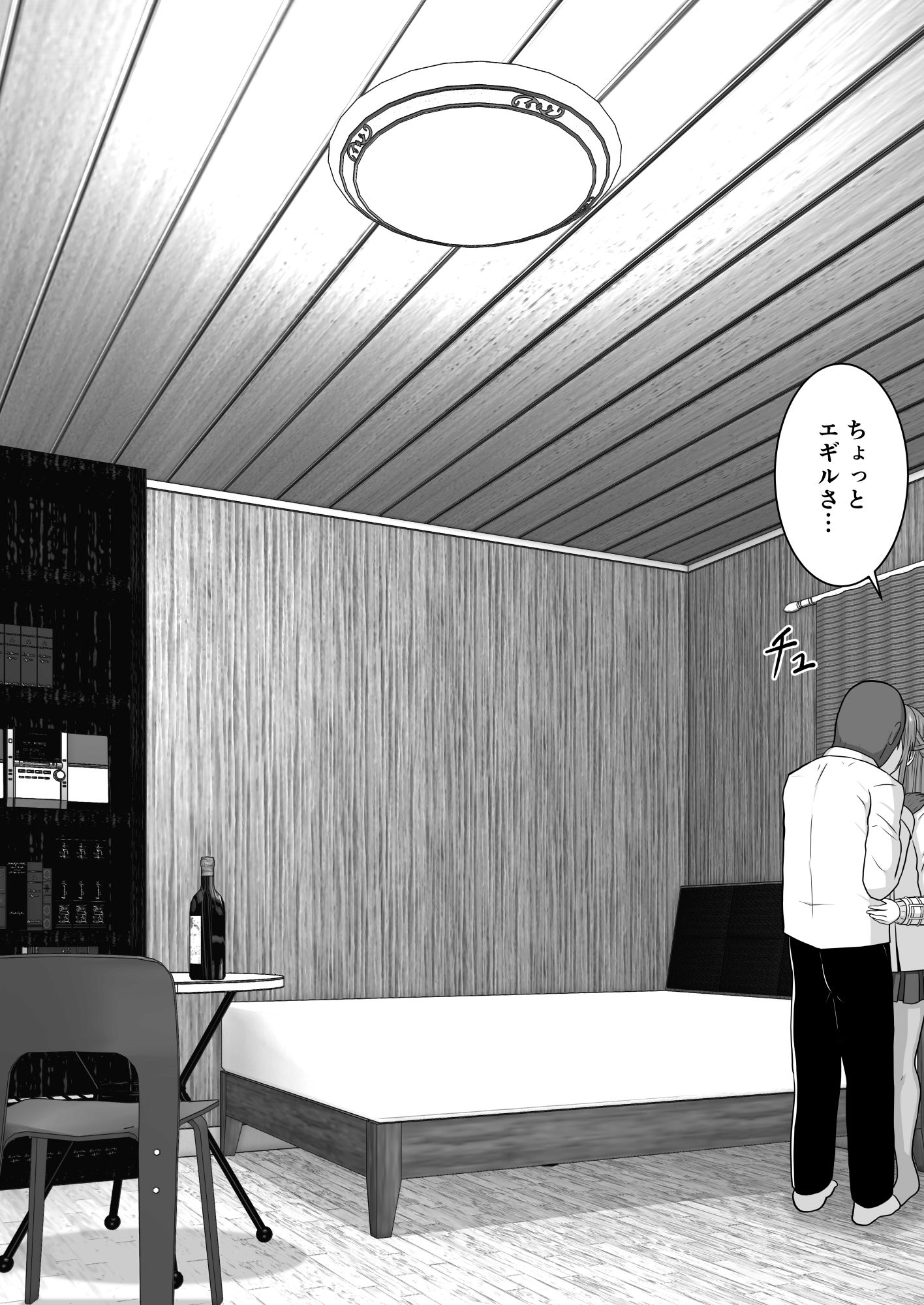 堕ちる閃光 Ver.E サンプル3ページ目