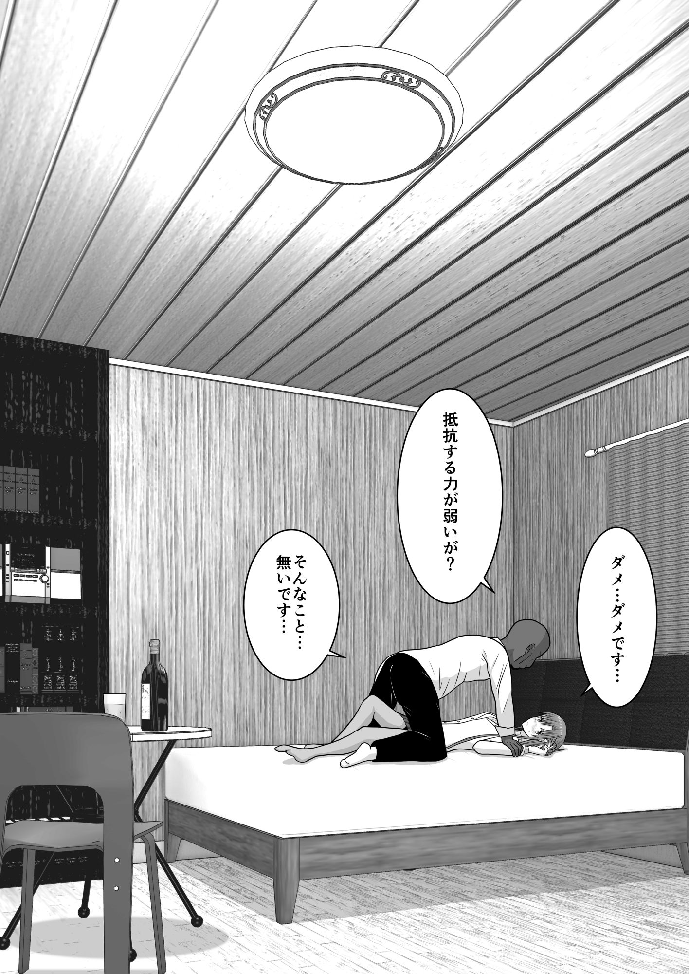 堕ちる閃光 Ver.E サンプル4ページ目