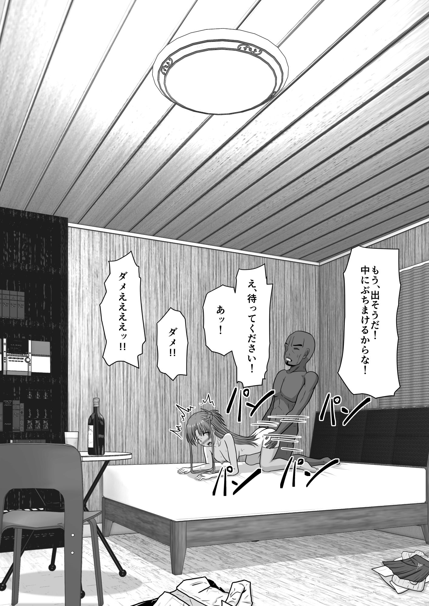 堕ちる閃光 Ver.E サンプル7ページ目