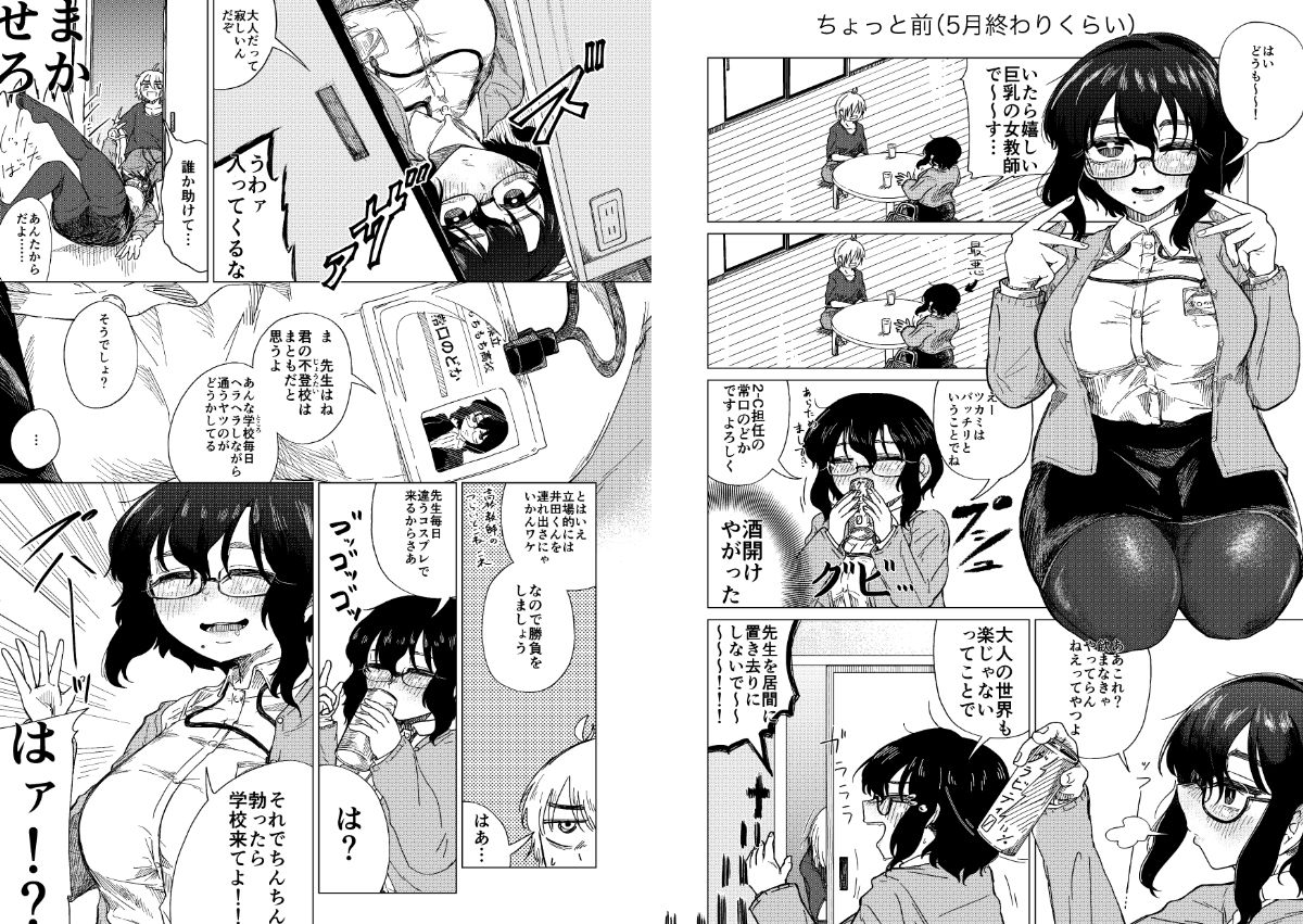 プラスチック・レイン サンプル2ページ目