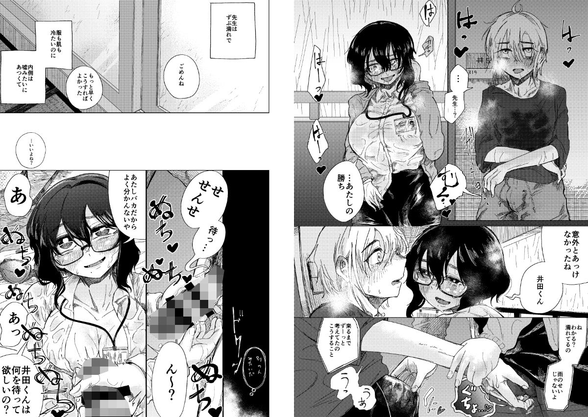 プラスチック・レイン サンプル5ページ目
