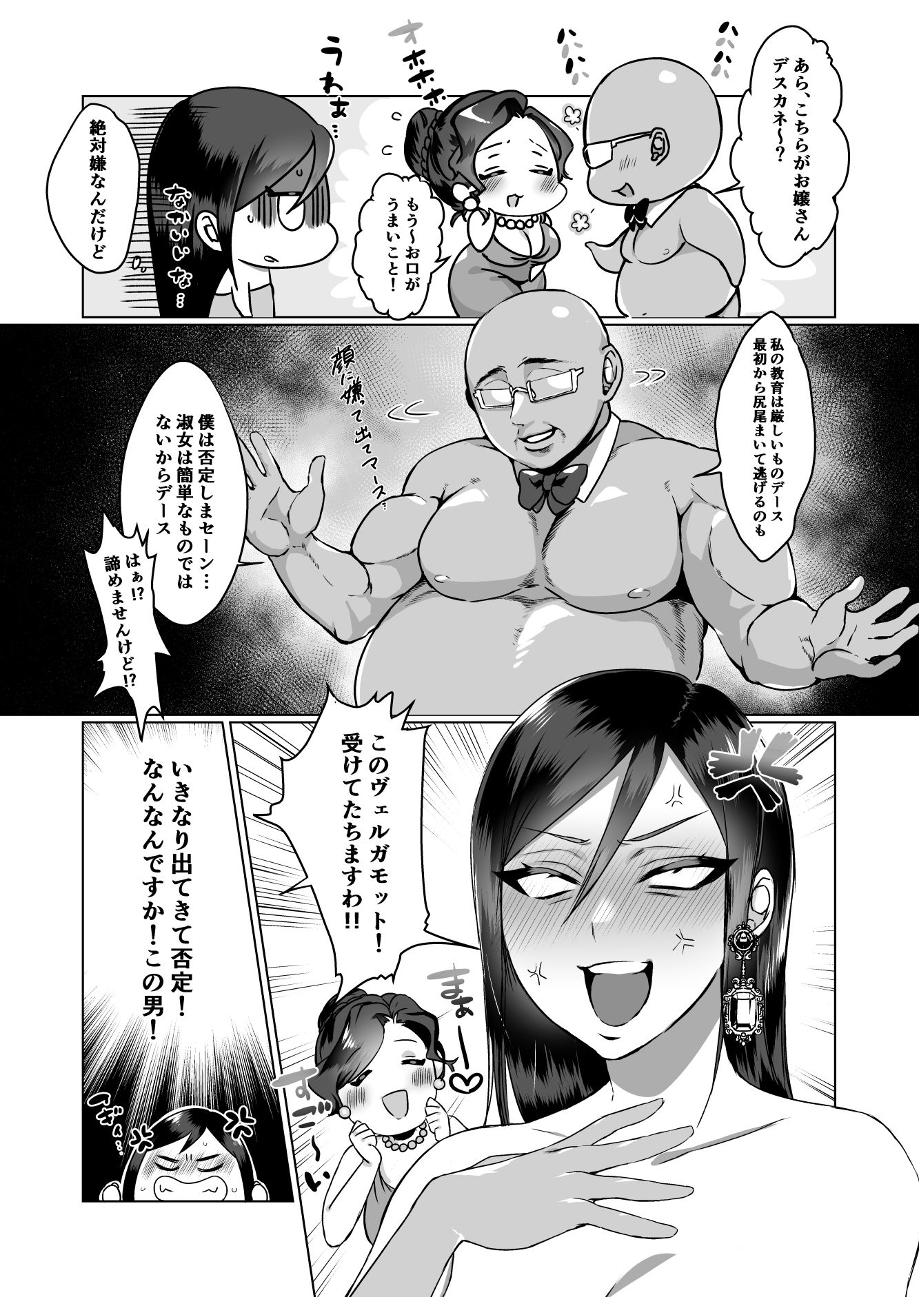 淑女の教育ですよ「お嬢様」 サンプル3ページ目