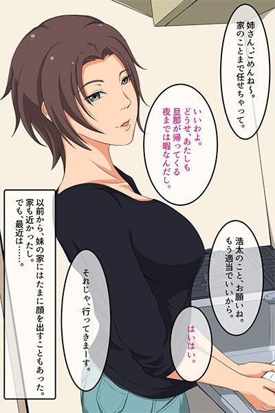 叔母で人妻ですが、私…抱かれてます。 サンプル1ページ目