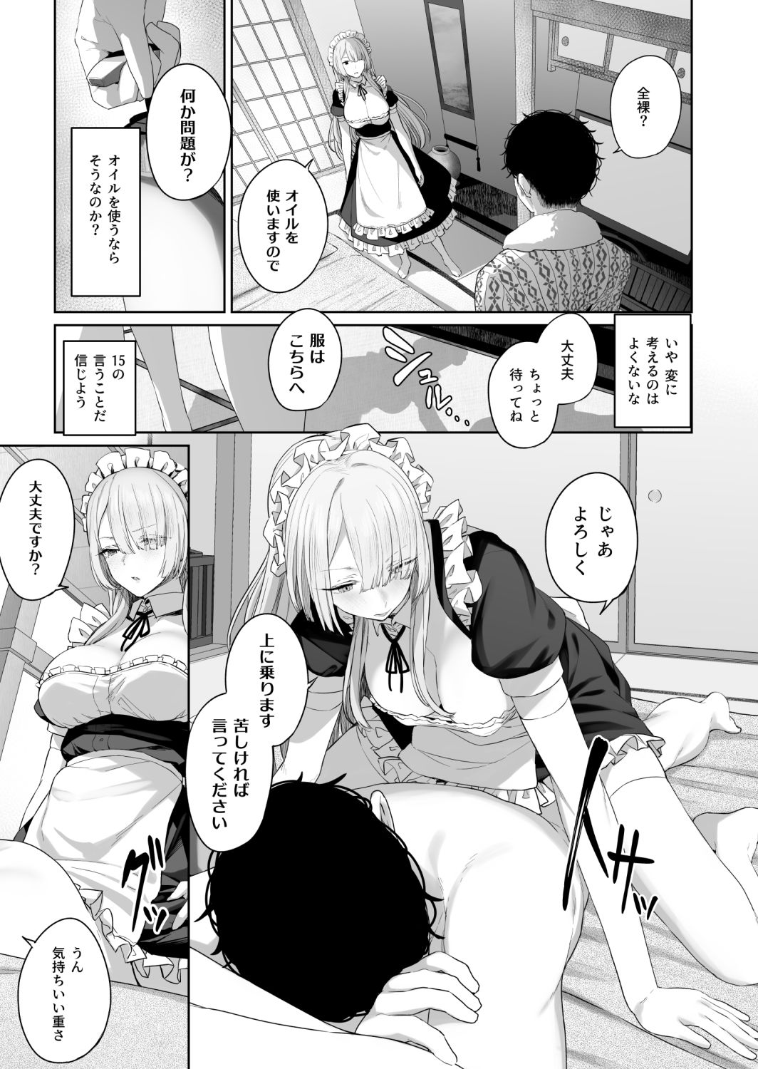 反逆温泉4 サンプル2ページ目
