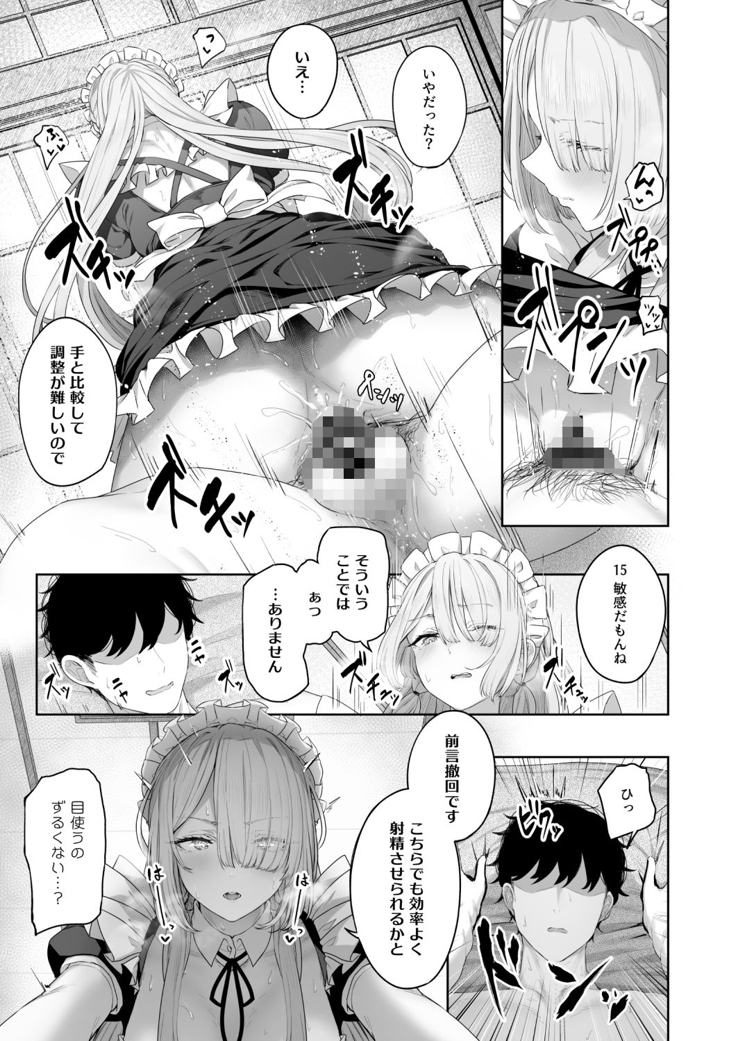 反逆温泉4 サンプル5ページ目