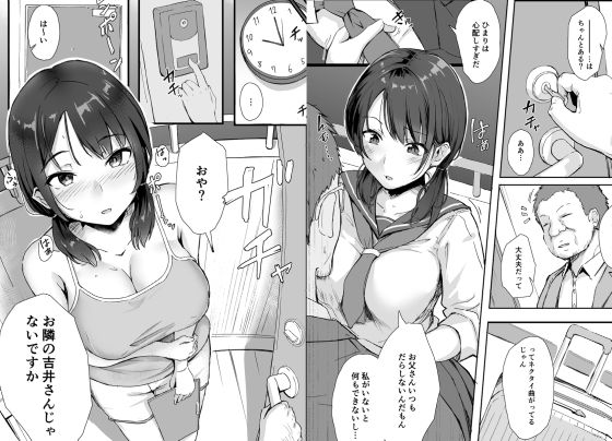 隣人催● サンプル1ページ目
