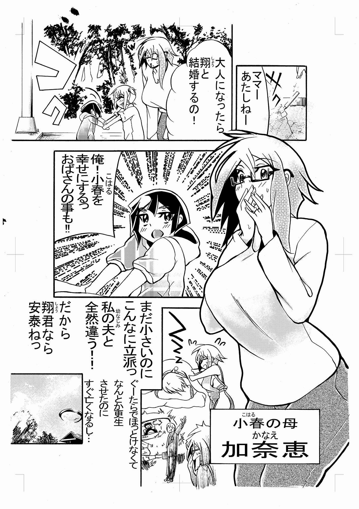 母で教育 サンプル1ページ目
