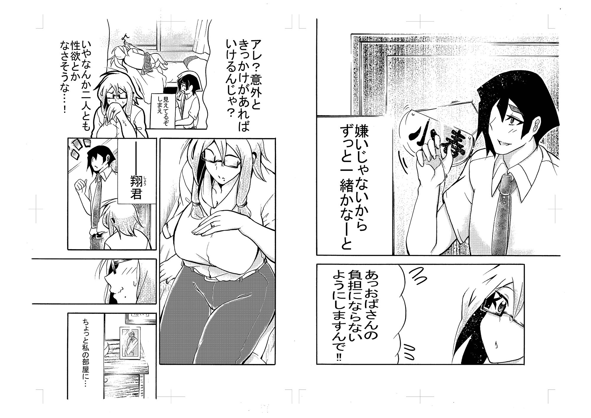 母で教育 サンプル3ページ目