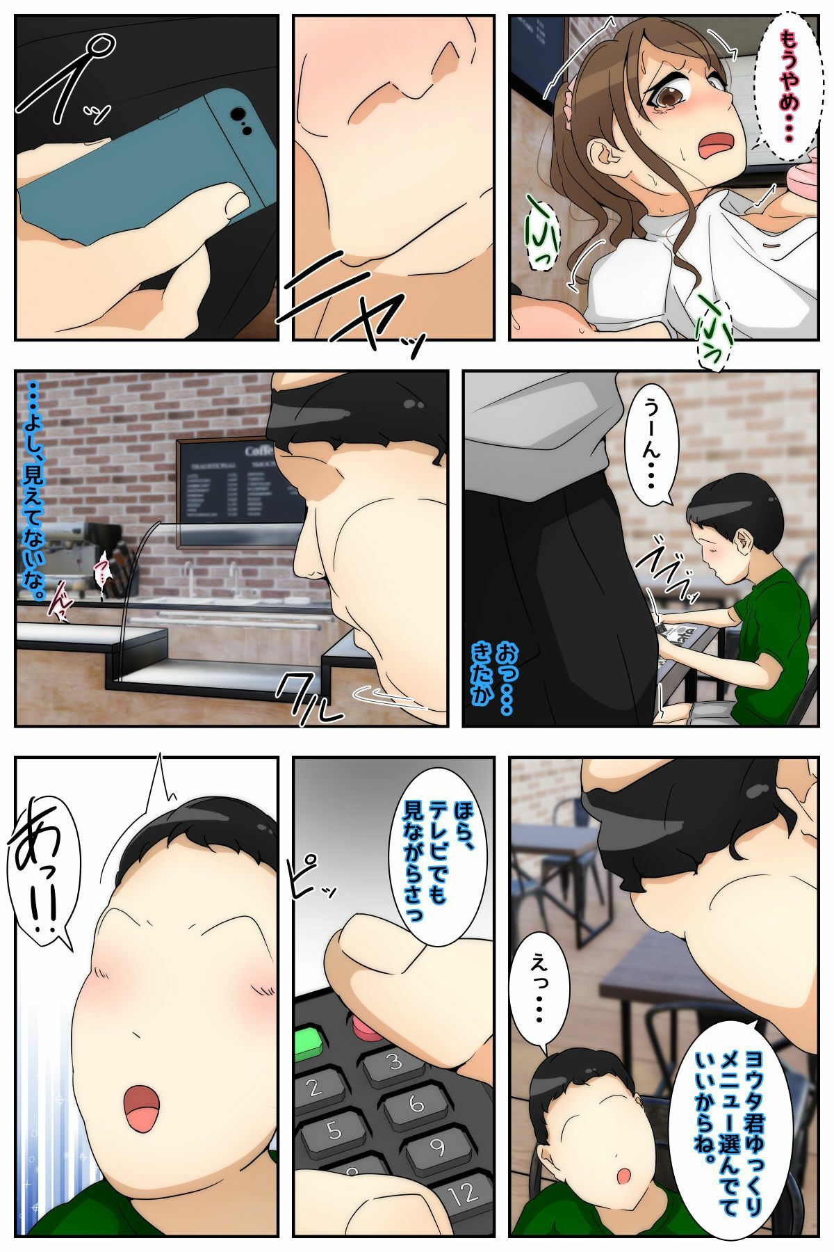 ぼくのママが働かされながら中出しされました。 中編 サンプル1ページ目