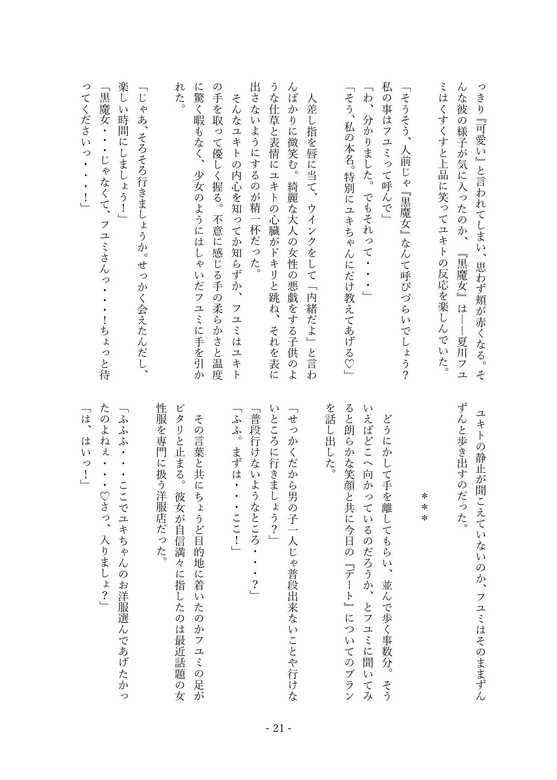 にょたかれっ！〜女体化したカレは女の子に抱かれちゃう〜 サンプル3ページ目