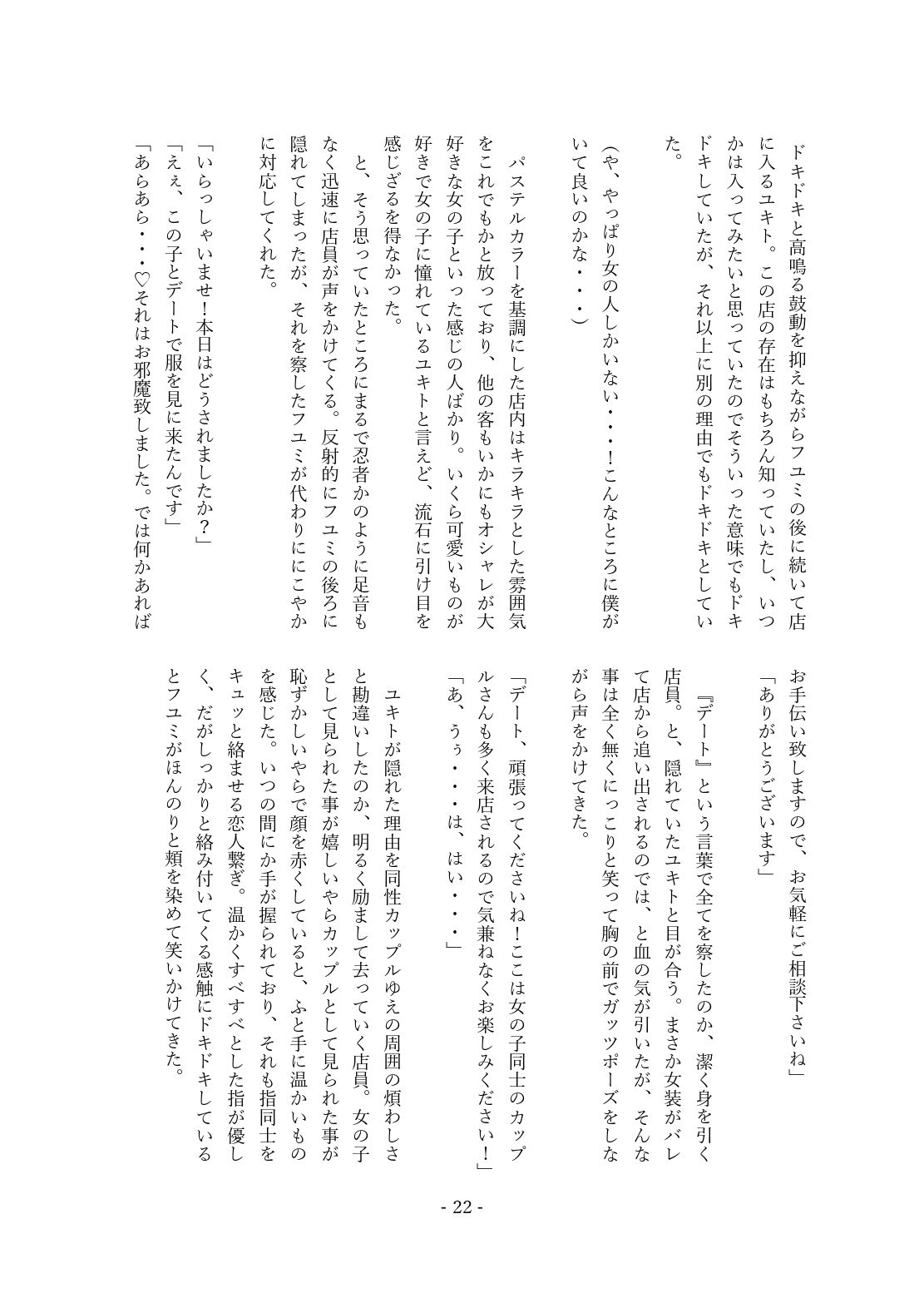 にょたかれっ！〜女体化したカレは女の子に抱かれちゃう〜 サンプル4ページ目