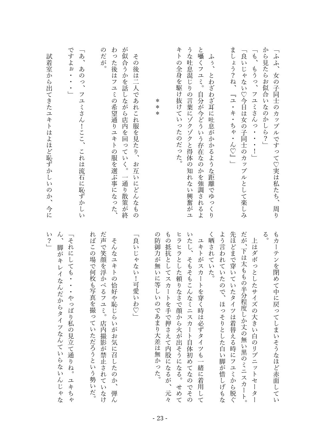 にょたかれっ！〜女体化したカレは女の子に抱かれちゃう〜 サンプル5ページ目