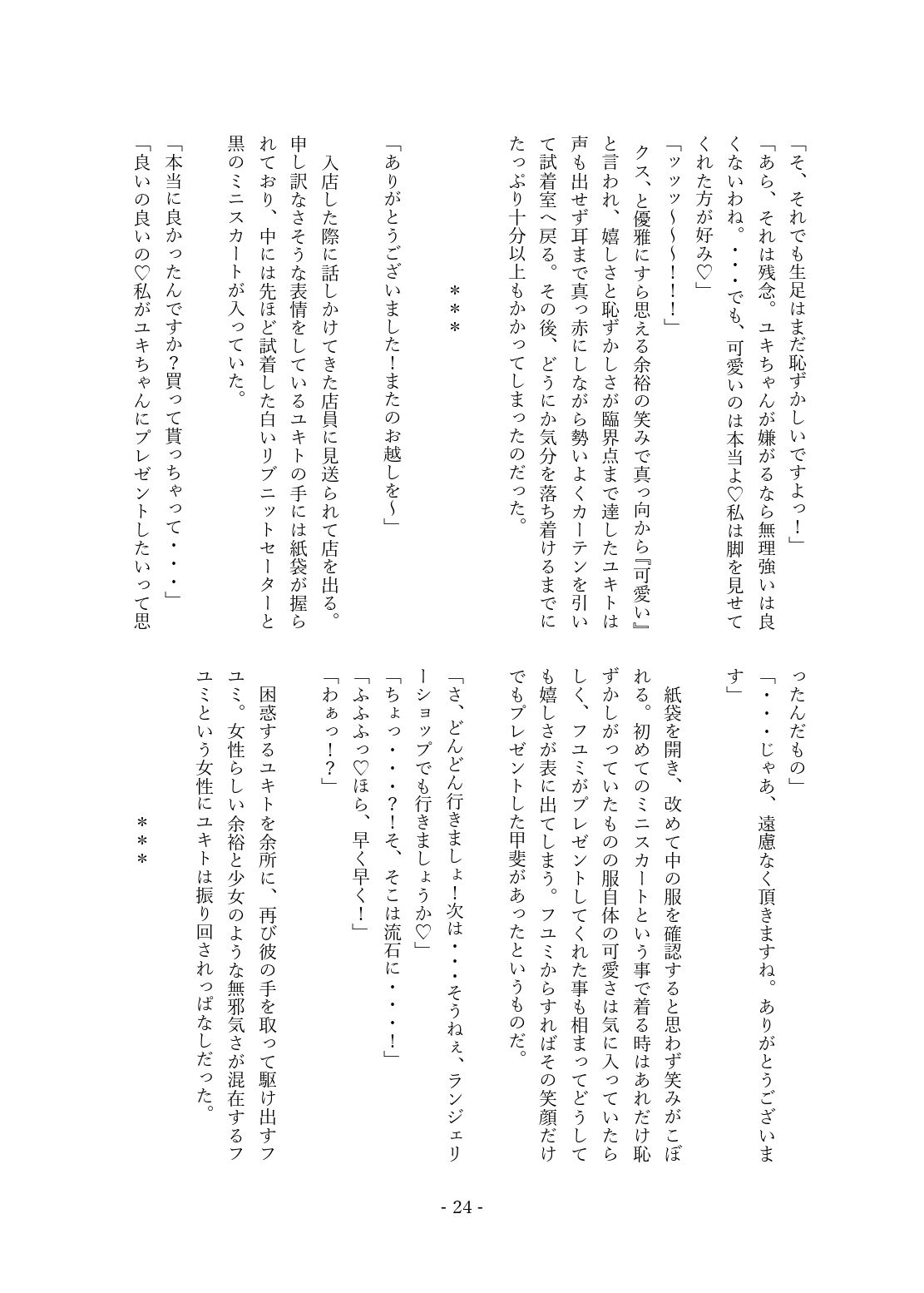 にょたかれっ！〜女体化したカレは女の子に抱かれちゃう〜 サンプル6ページ目