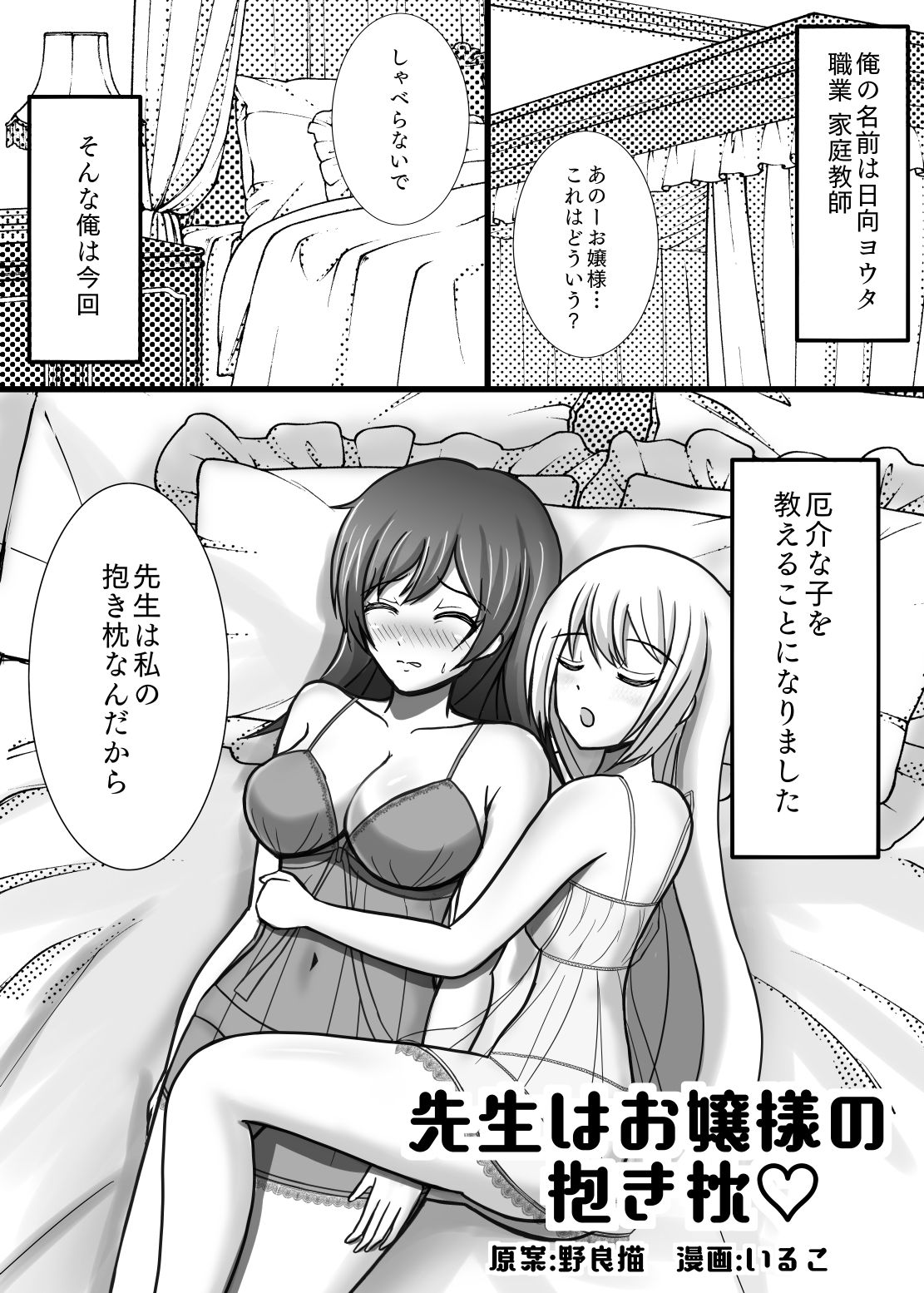 にょたかれっ！〜女体化したカレは女の子に抱かれちゃう〜 サンプル7ページ目