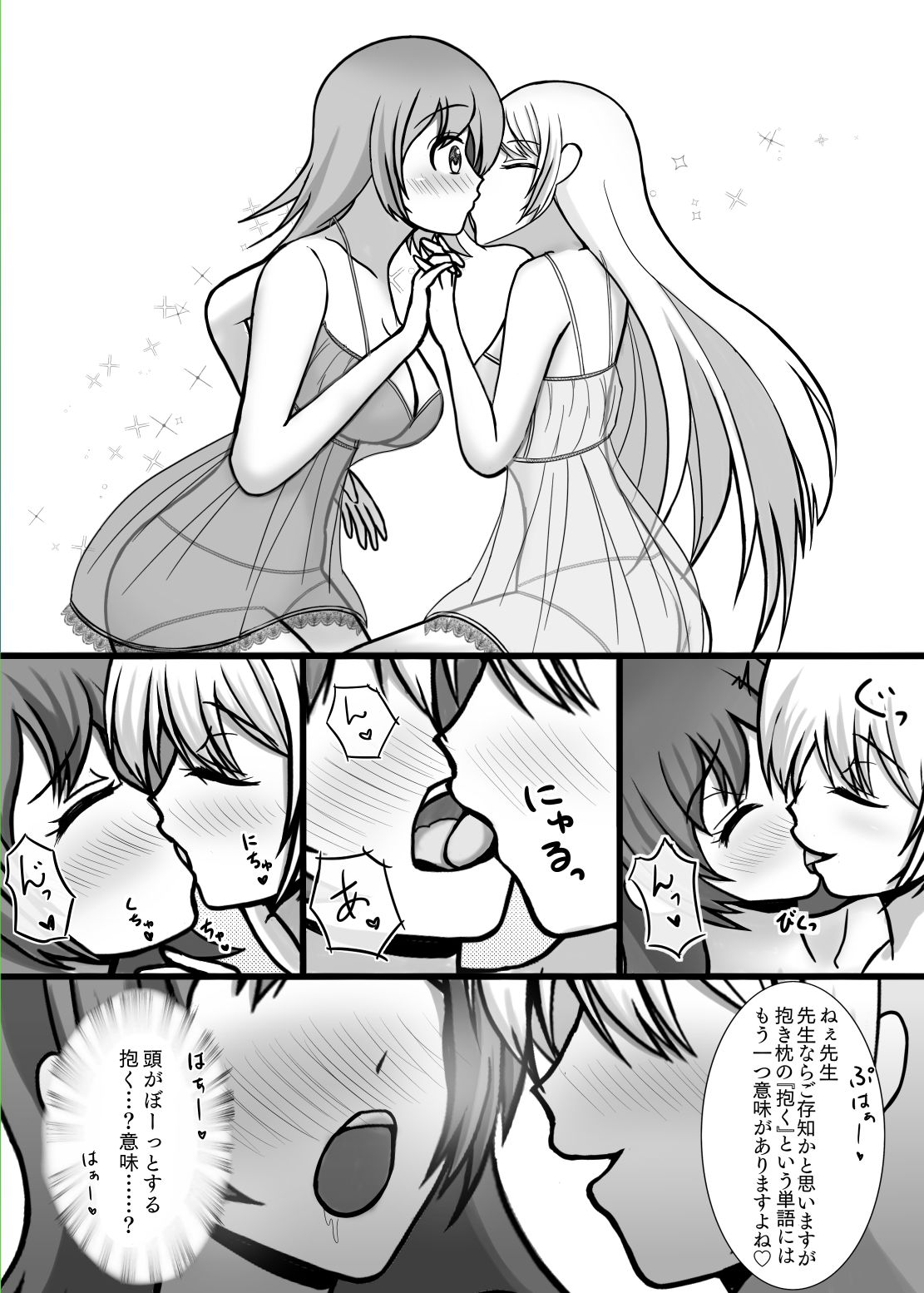 にょたかれっ！〜女体化したカレは女の子に抱かれちゃう〜 サンプル8ページ目