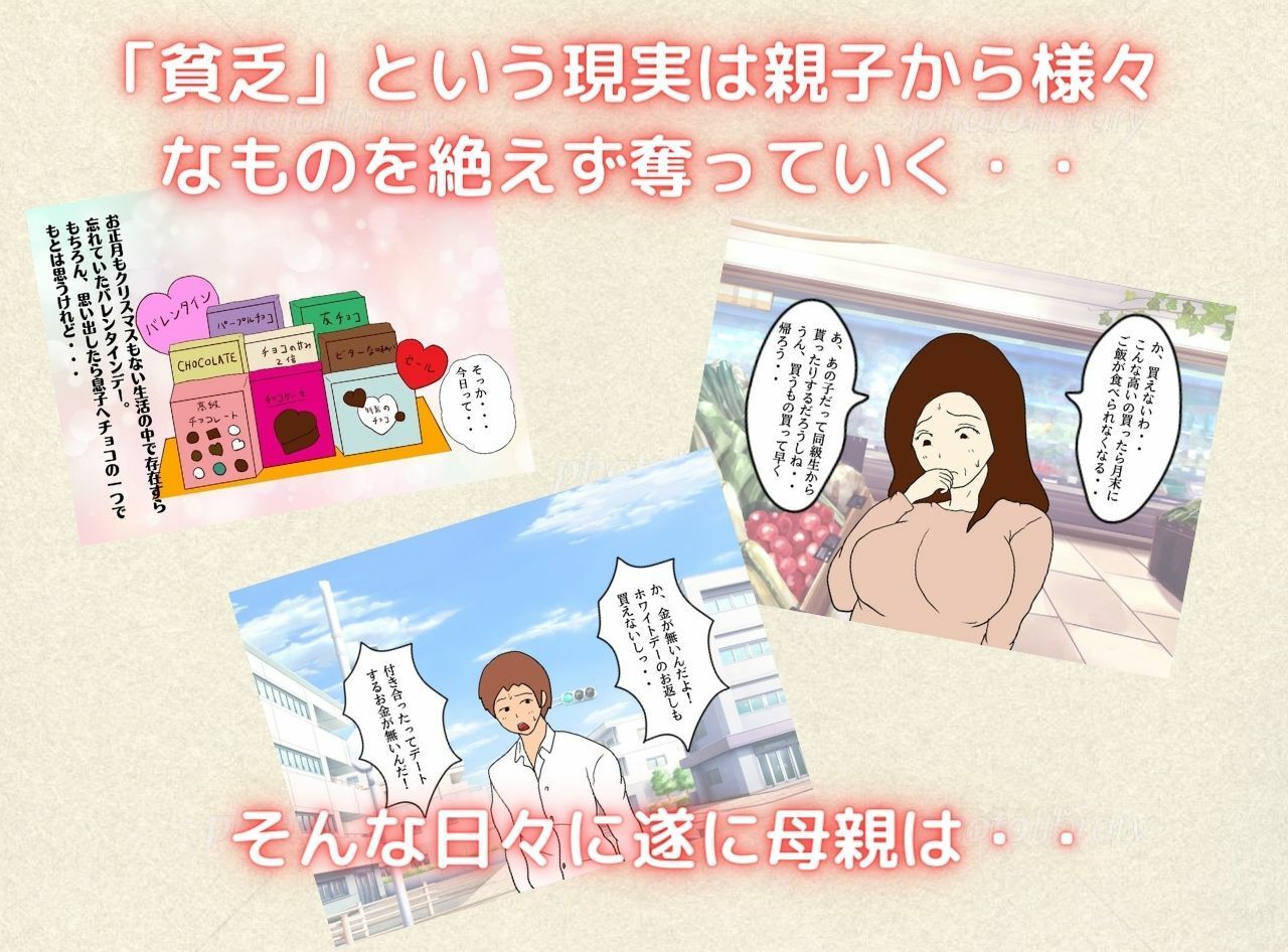 実録近親相姦 貧困母子家庭の親子は現実逃避するように禁断の肉欲に堕ちる サンプル3ページ目
