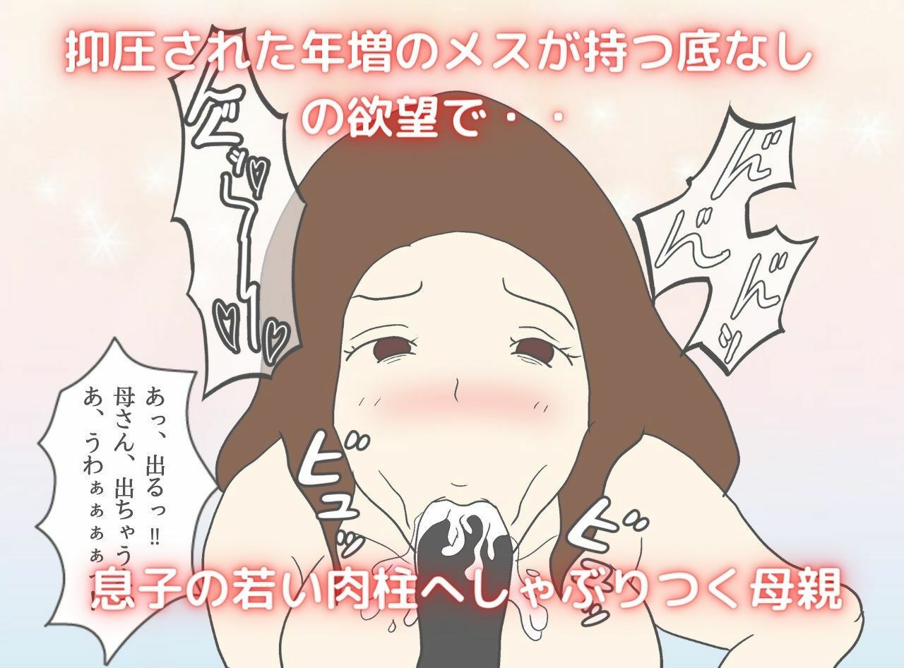 実録近親相姦 貧困母子家庭の親子は現実逃避するように禁断の肉欲に堕ちる サンプル5ページ目