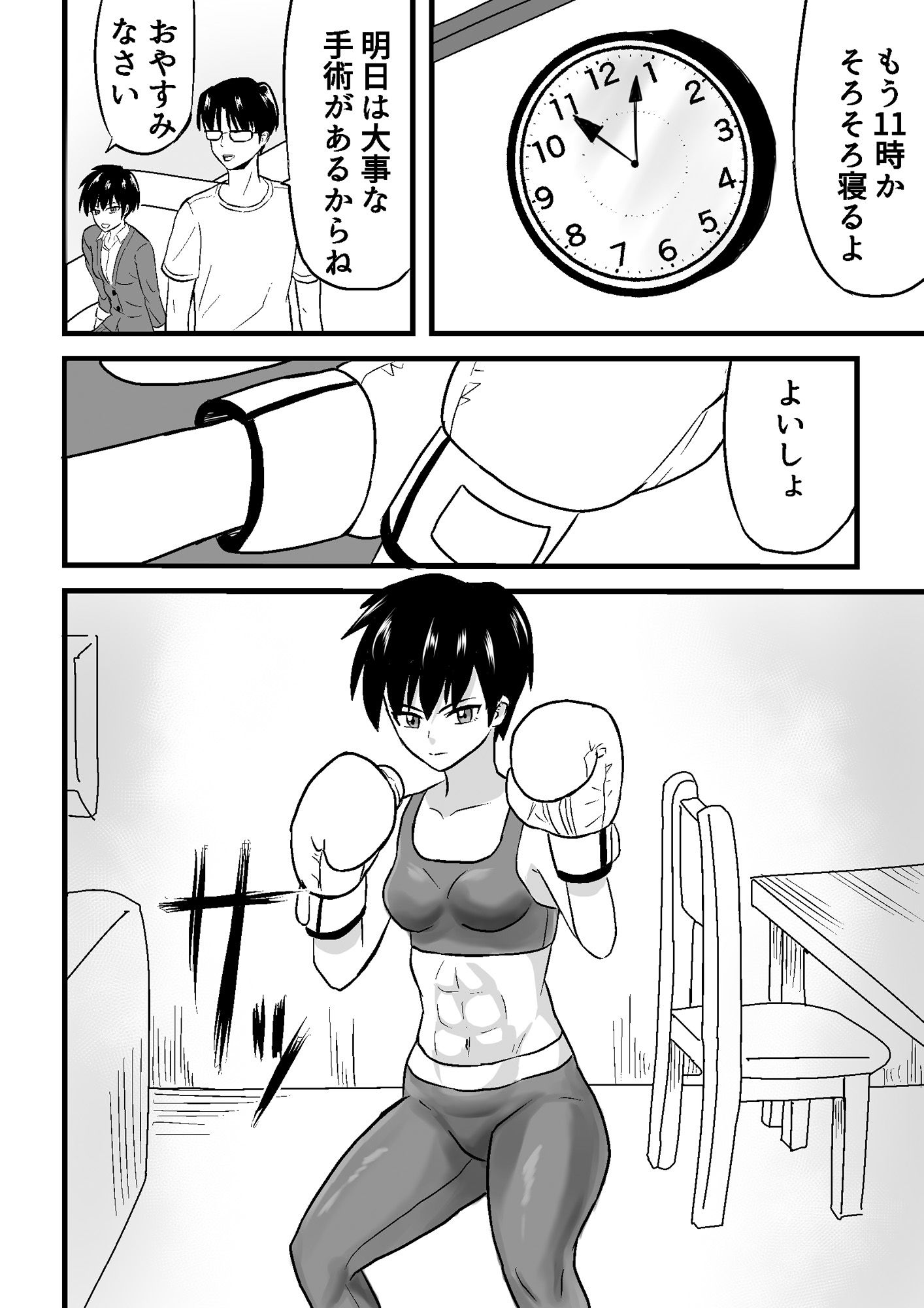 ゆずVSこよみ ゆずの地下ボクシングチャレンジ！ サンプル2ページ目