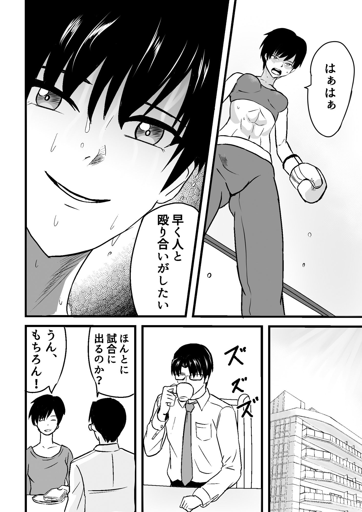 ゆずVSこよみ ゆずの地下ボクシングチャレンジ！ サンプル3ページ目