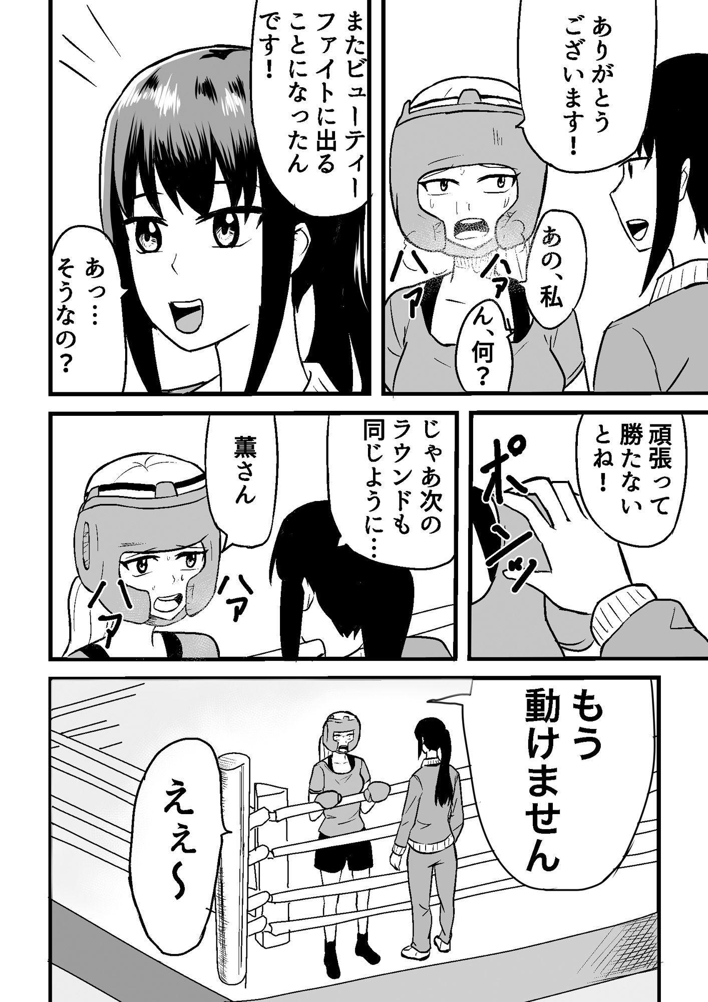 ゆずVSこよみ ゆずの地下ボクシングチャレンジ！ サンプル4ページ目