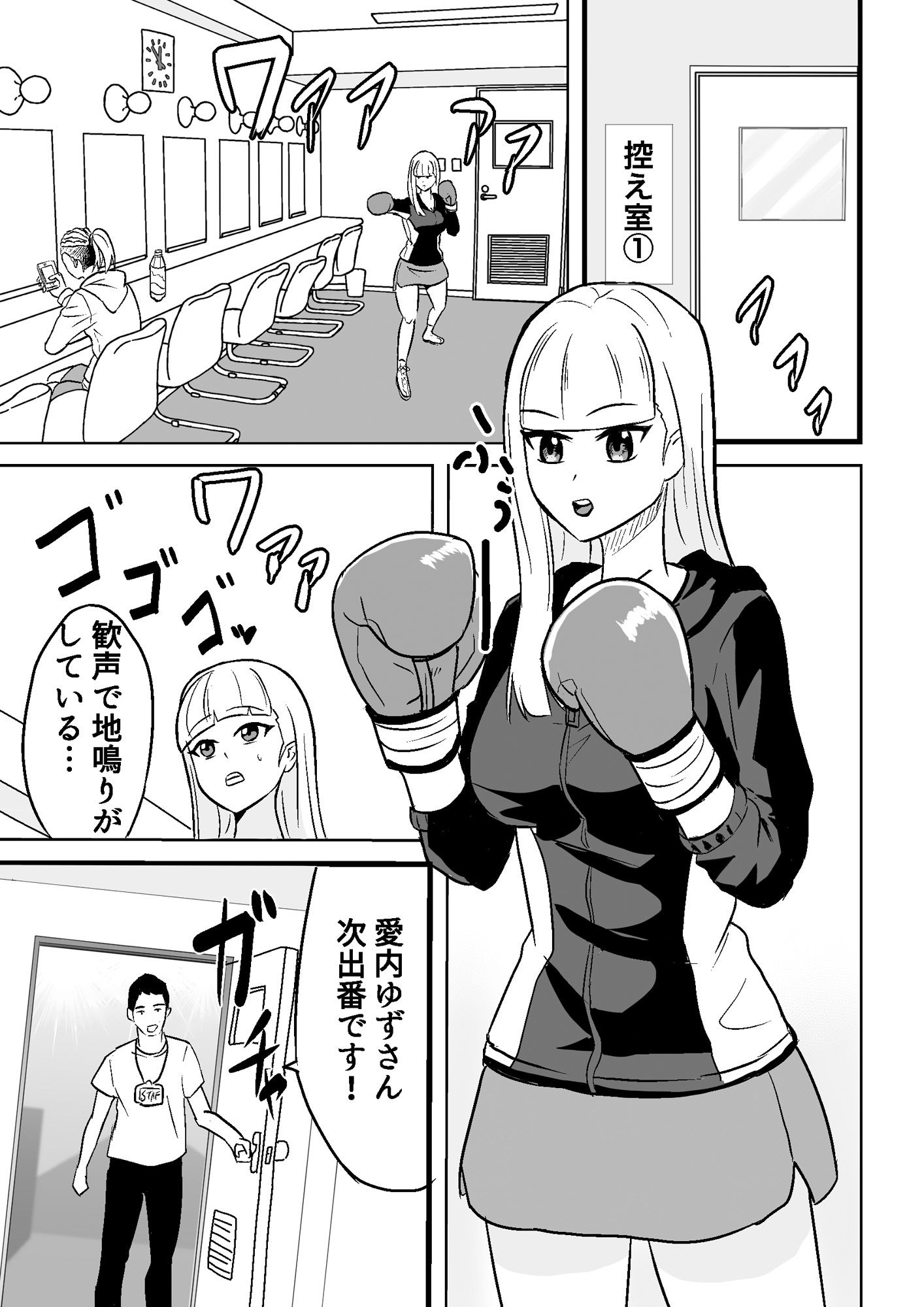 ゆずVSこよみ ゆずの地下ボクシングチャレンジ！ サンプル5ページ目