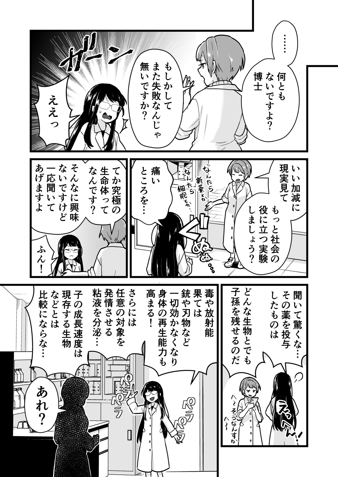 実験失敗 サンプル3ページ目