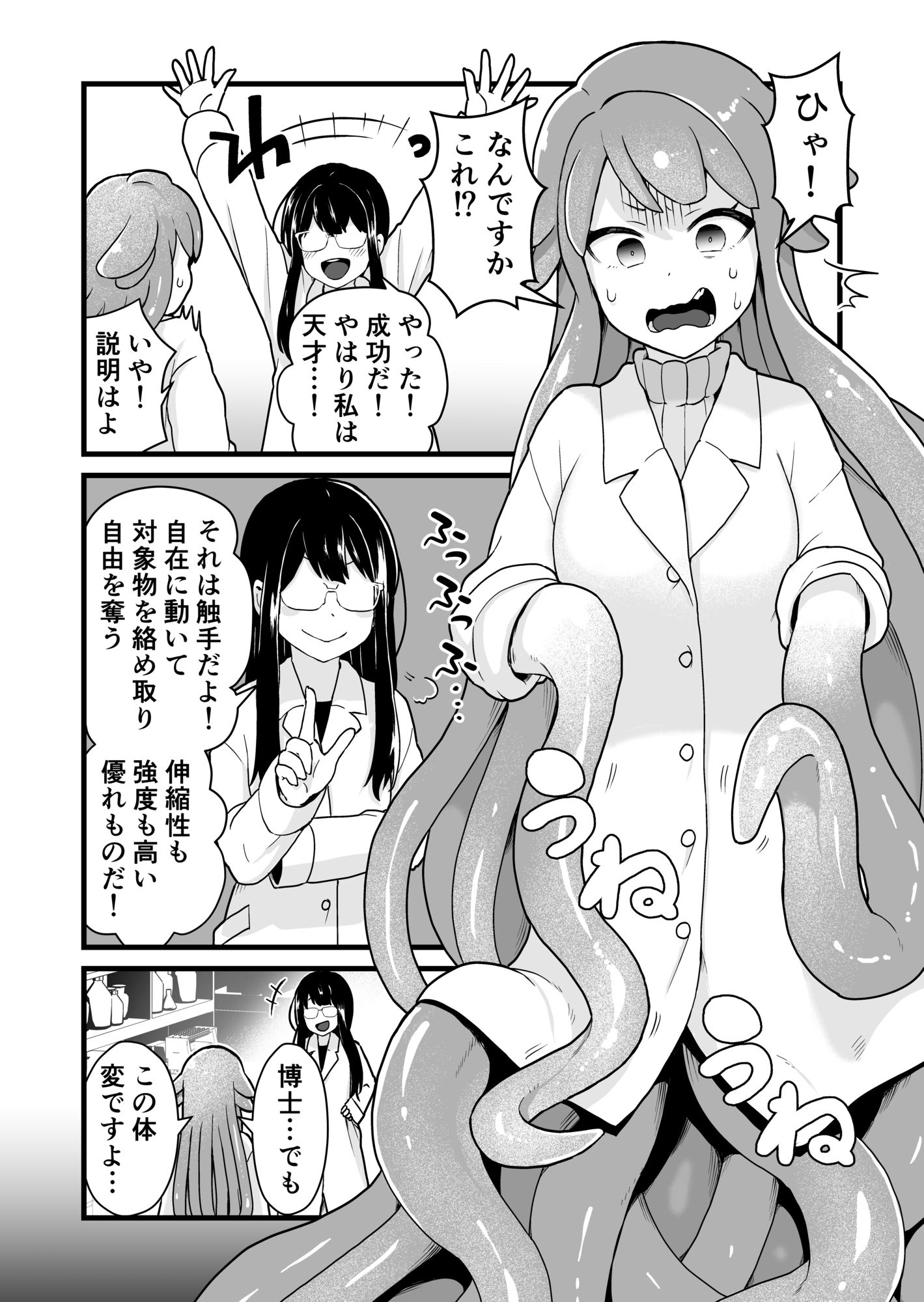 実験失敗 サンプル4ページ目