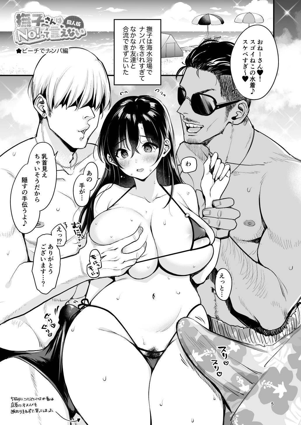 撫子さんはNo！って言えない-同人版-1＆2 サンプル1ページ目