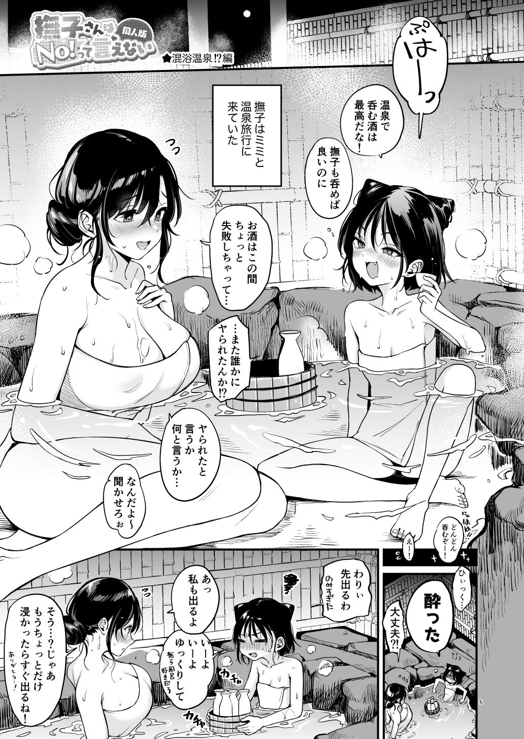 撫子さんはNo！って言えない-同人版-1＆2 サンプル5ページ目