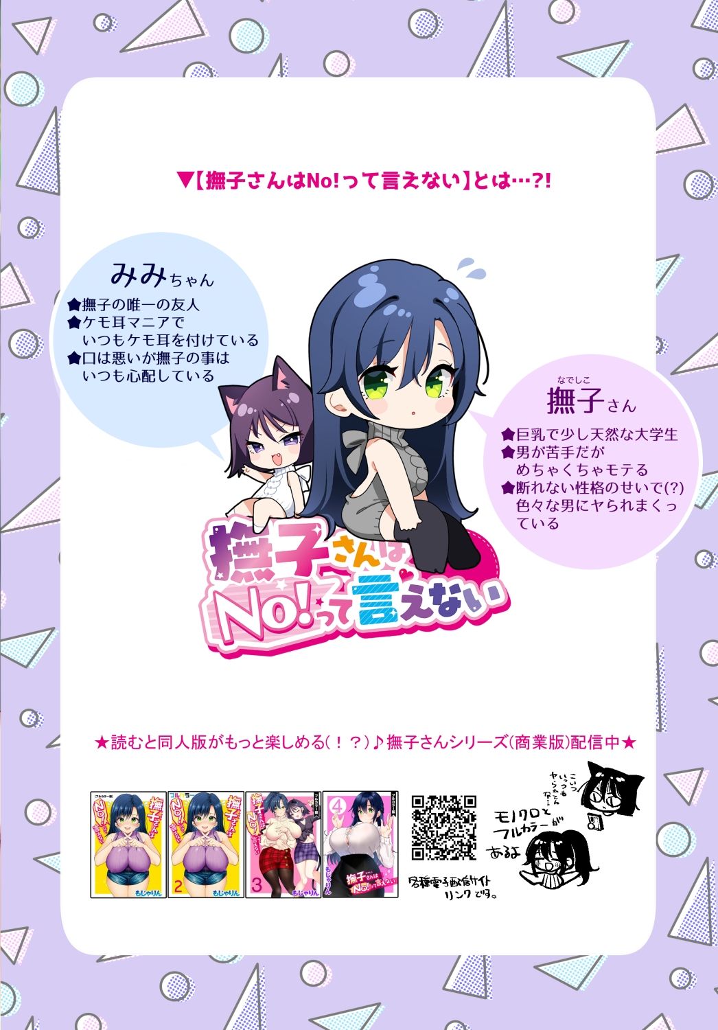 撫子さんはNo！って言えない-同人版-1＆2 サンプル10ページ目