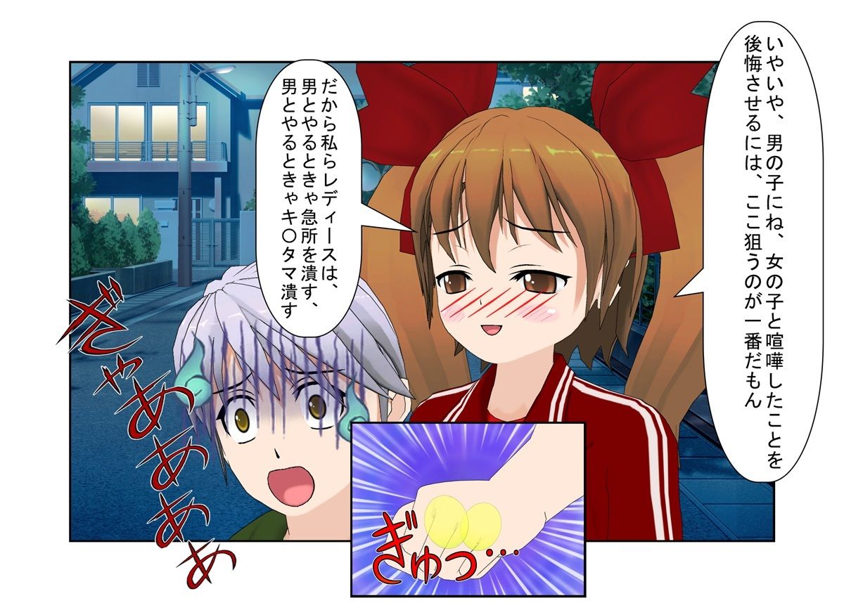『女任侠！ 秋実ちゃん』女ヤクザが体格で勝る男たちを玉責め金潰しで倒し、マン見せ嘲笑する話【金蹴り・去勢・玉潰し】 サンプル4ページ目