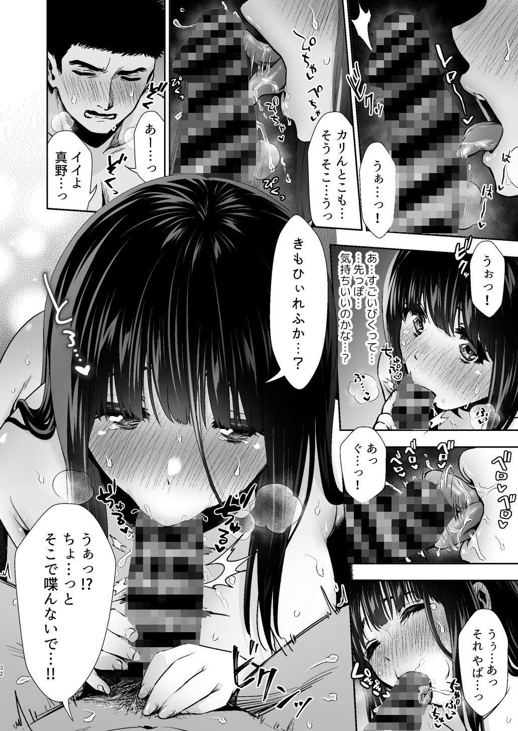 この気持ちの名前を教えて サンプル6ページ目