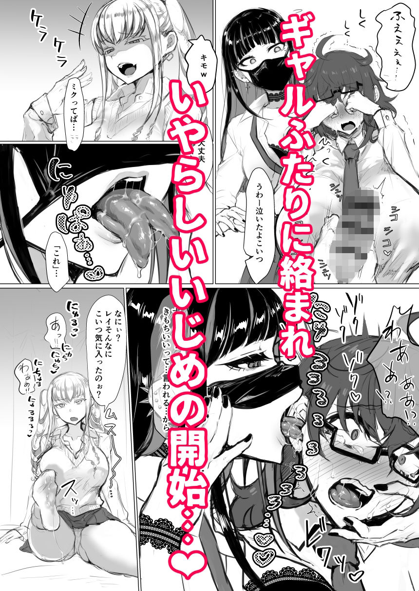 クラスのギャルにいぢめられています サンプル2ページ目