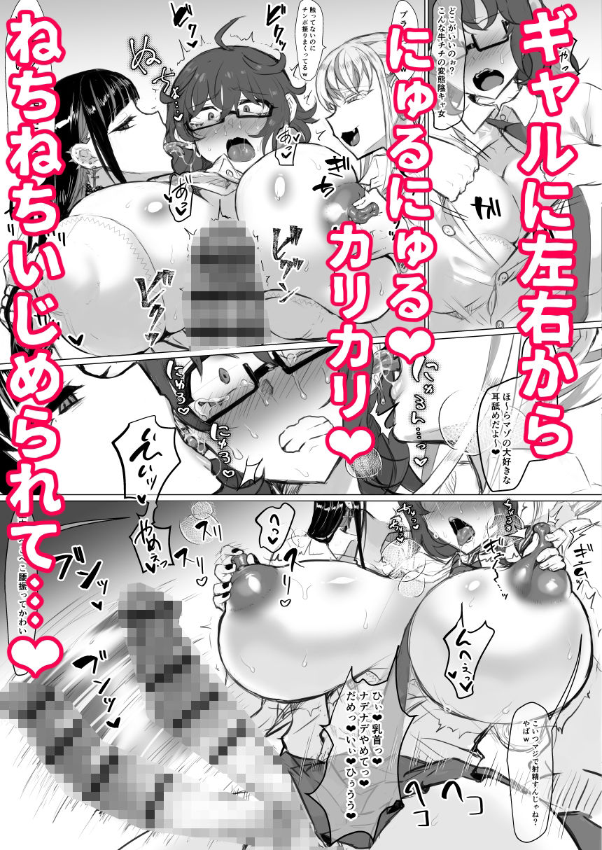 クラスのギャルにいぢめられています サンプル3ページ目