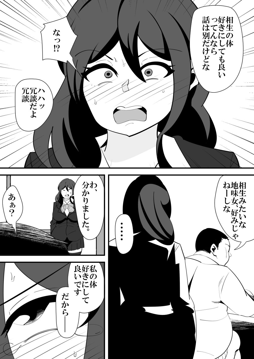バレンタインNTR サンプル2ページ目