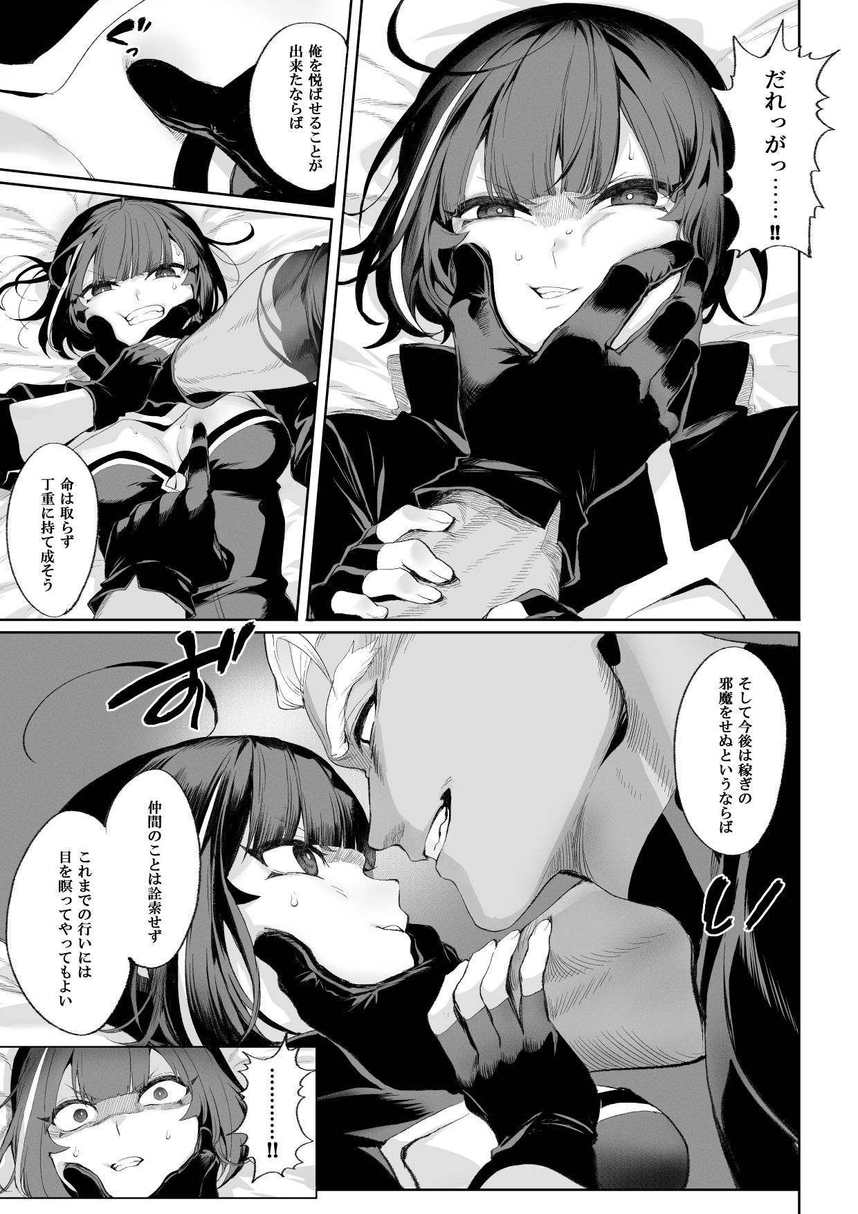 戦乙女といくさごと！〜女暗殺者編〜 サンプル3ページ目