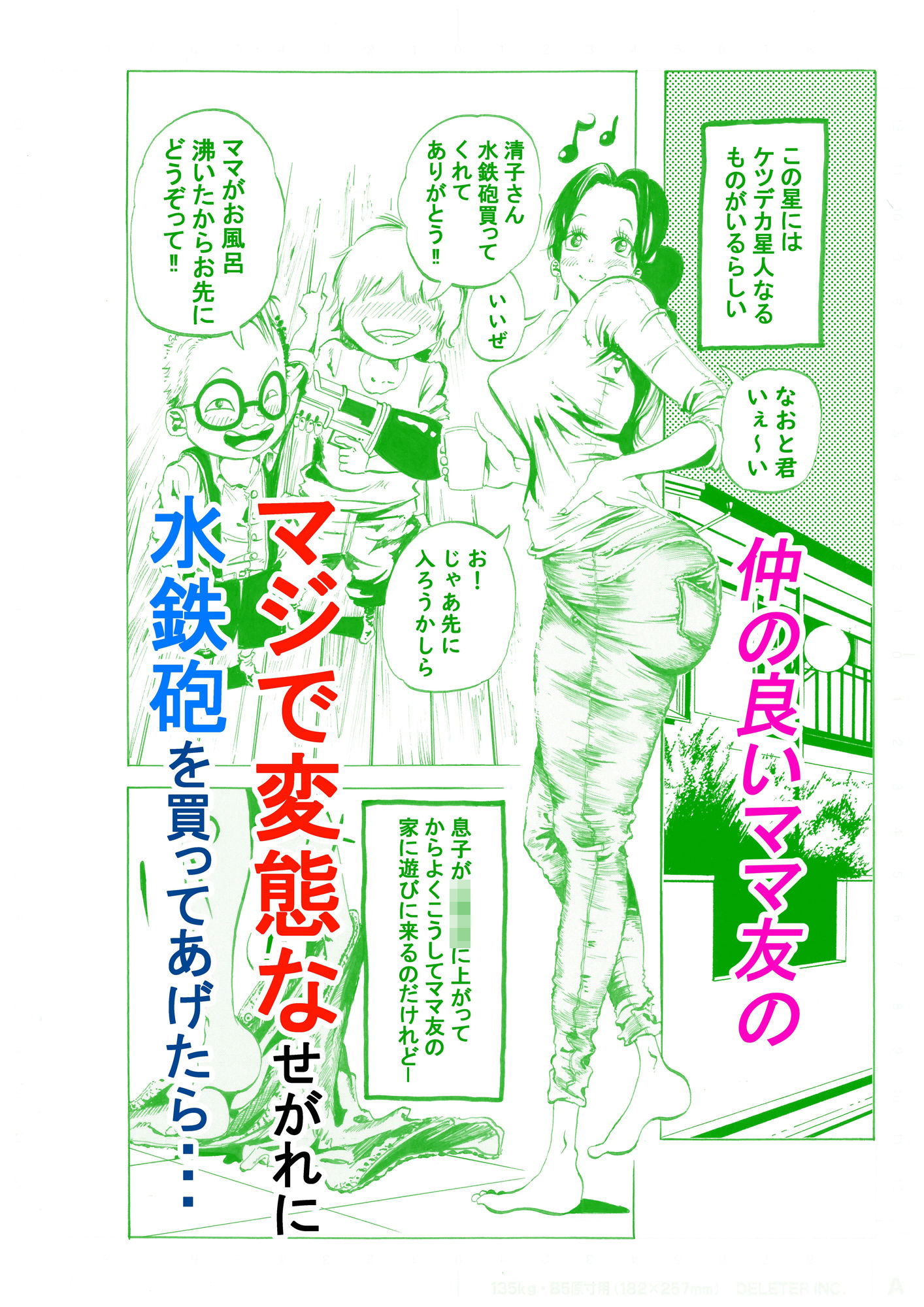 ママ友のケツデカ奥さんが遊びに来たから入浴中に突撃してみた サンプル1ページ目