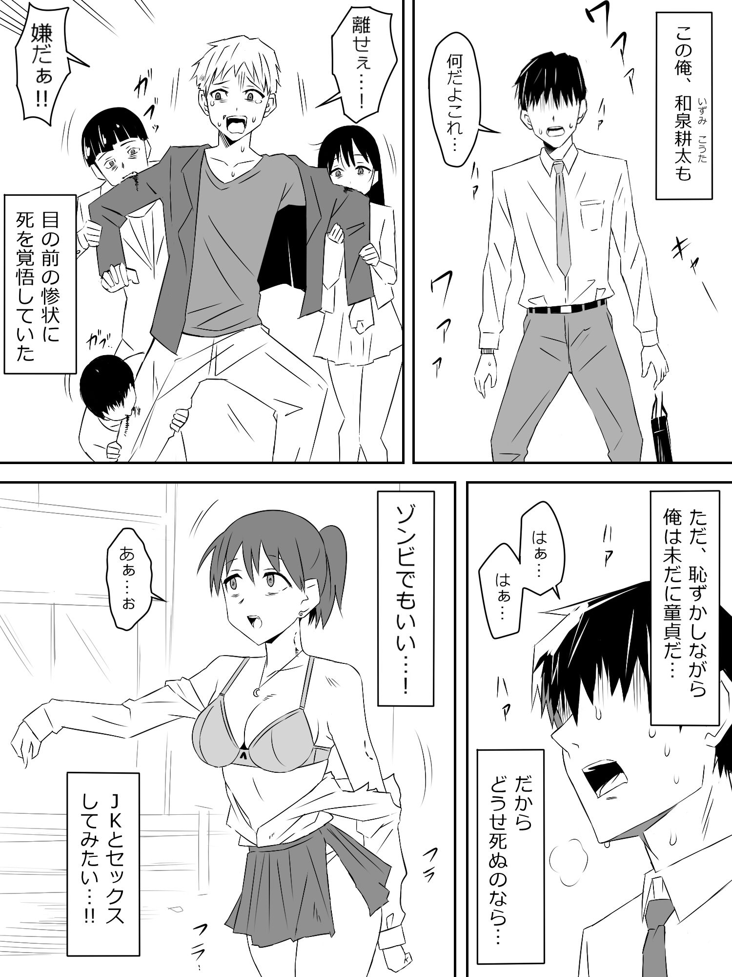 ゾンビハーレムライフ〜抗体持ちの俺と爆乳ゾンビ〜第一話 サンプル2ページ目