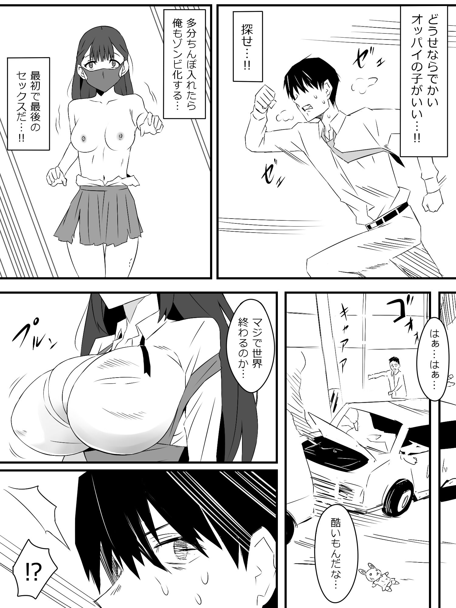 ゾンビハーレムライフ〜抗体持ちの俺と爆乳ゾンビ〜第一話 サンプル3ページ目