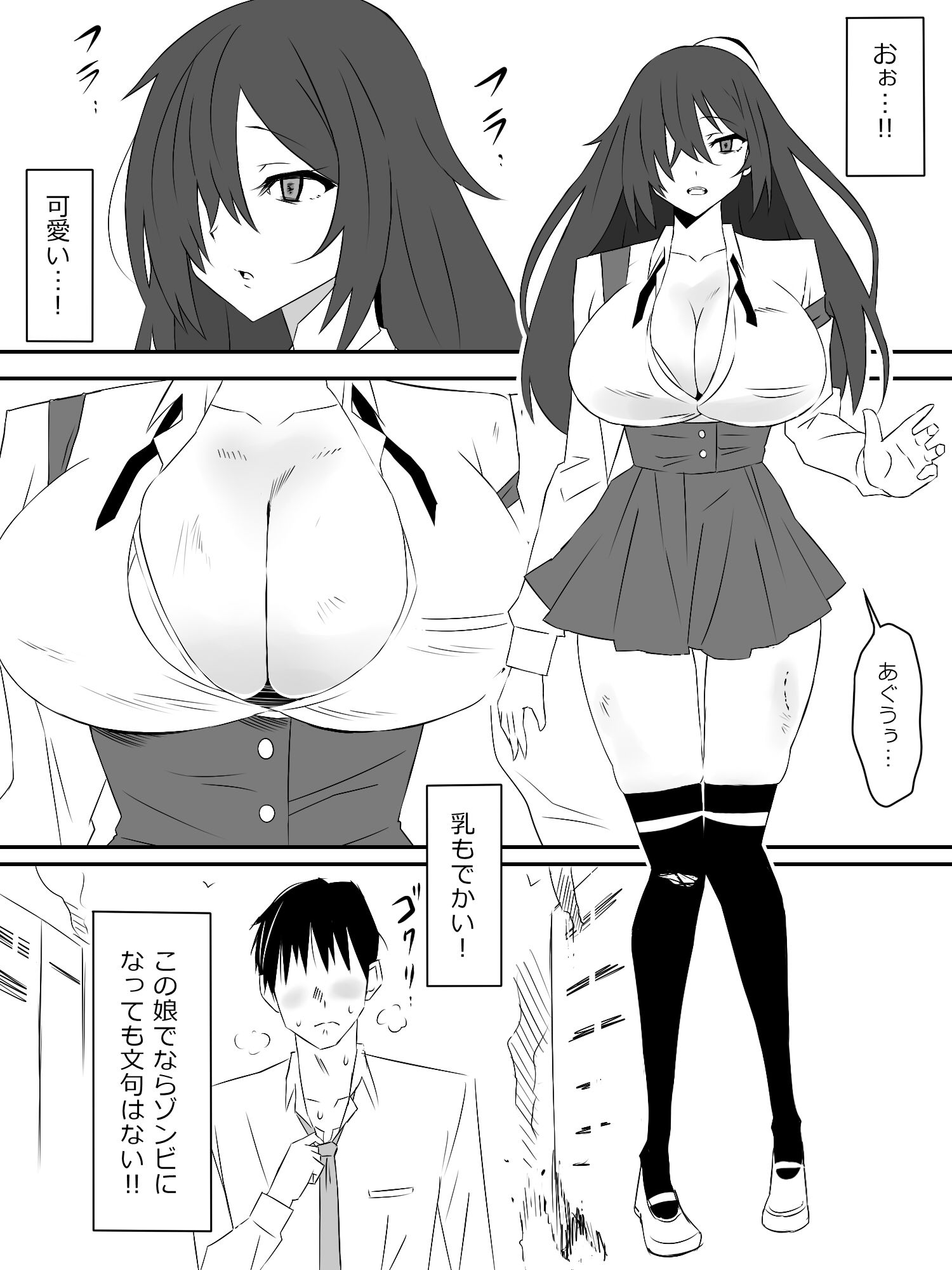 ゾンビハーレムライフ〜抗体持ちの俺と爆乳ゾンビ〜第一話 サンプル4ページ目