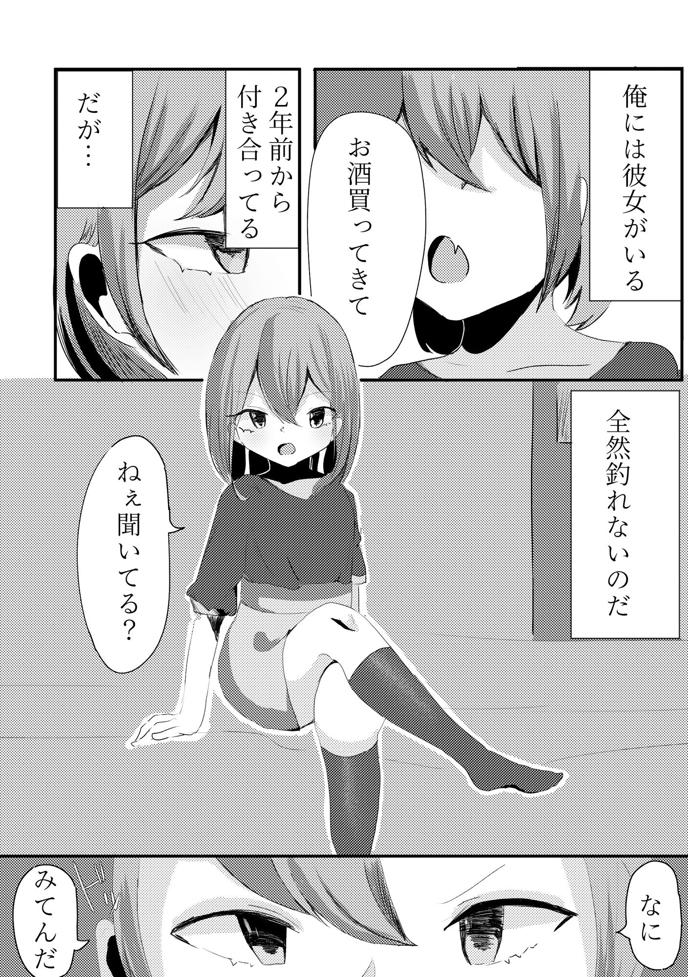 釣れない彼女 サンプル1ページ目