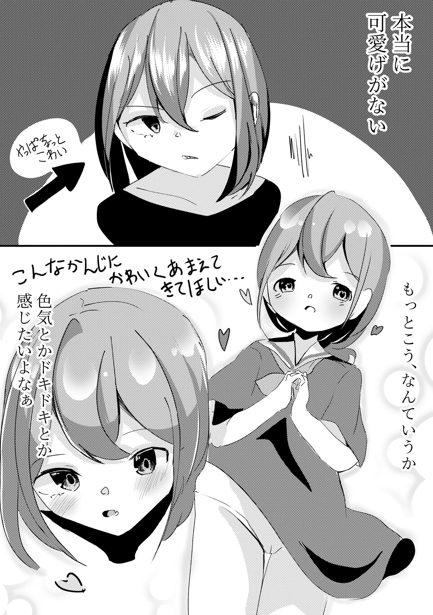 釣れない彼女 サンプル3ページ目