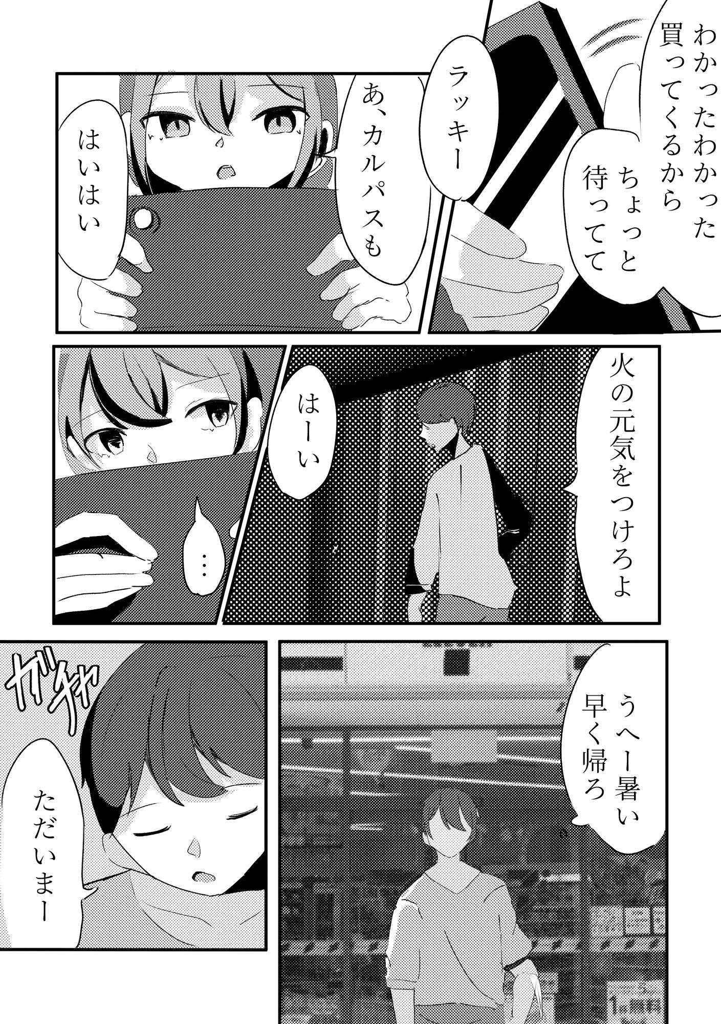 釣れない彼女 サンプル4ページ目