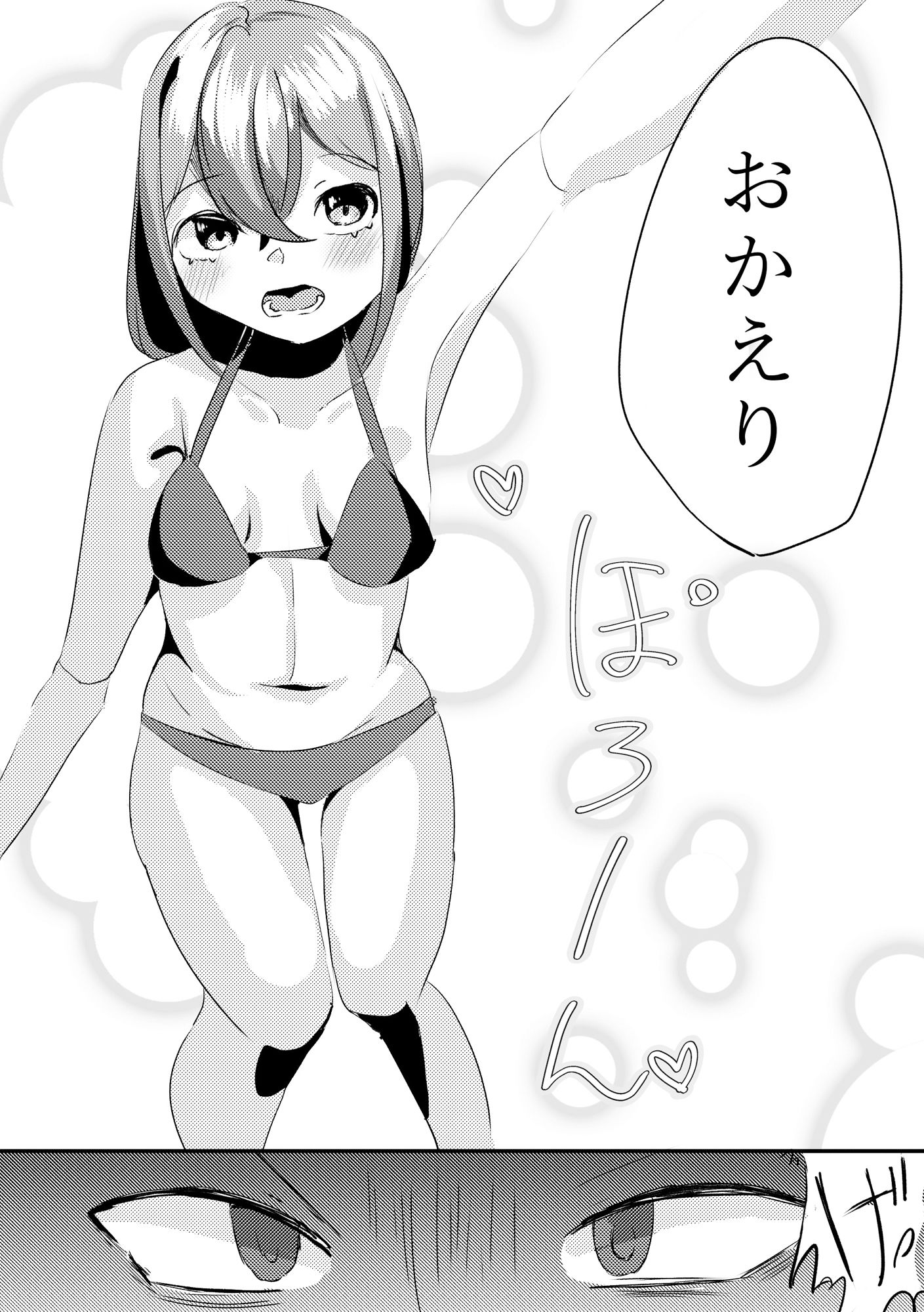 釣れない彼女 サンプル5ページ目